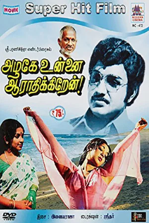 Постер: Azhage Unnai Aarathikkiren