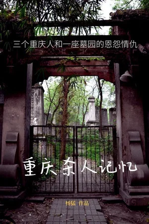Постер: Chongqing Killing Memories