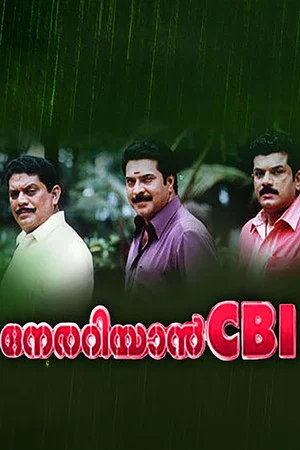 Постер: നേരറിയാൻ സി.ബി.ഐ