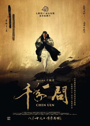 Постер: Chen Uen