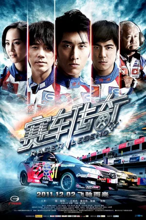 Постер: Racing Legends