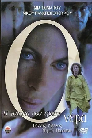 Постер: The Woman Who Dreamed
