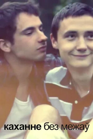 Постер: Love Without Boundaries