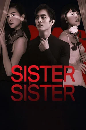 Постер: Sister Sister