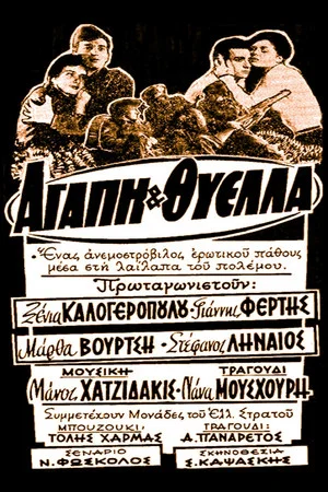 Постер: Love and storm