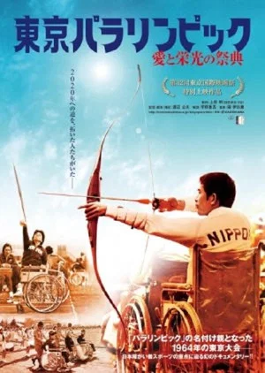 Постер: Tokyo Paralympics: Festival of Love and Glory