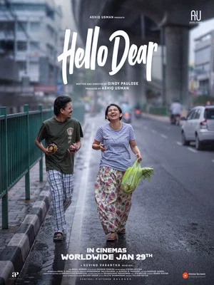 Постер: Hello Dear