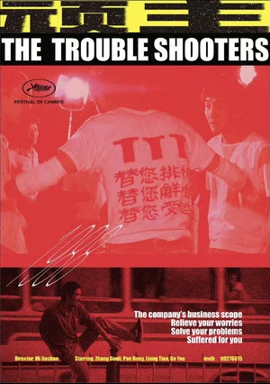 Постер: The Troubleshooters