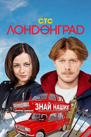 Постер: 1 сезон