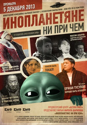 Постер: Nothing to Do With Aliens