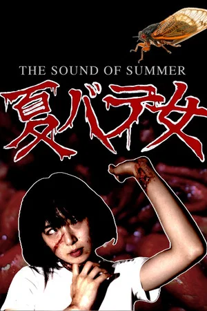 Постер: The Sound of Summer