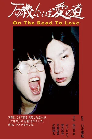 Постер: On The Road To Love