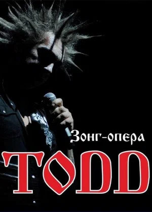 Постер: TODD