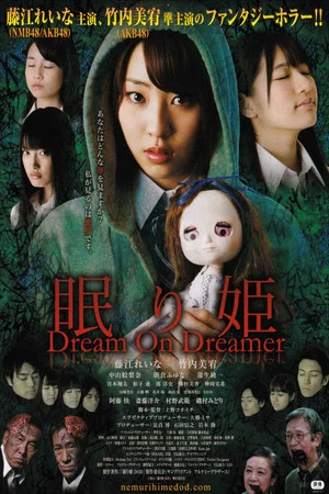 Постер: Nemurihime: Dream On Dreamer