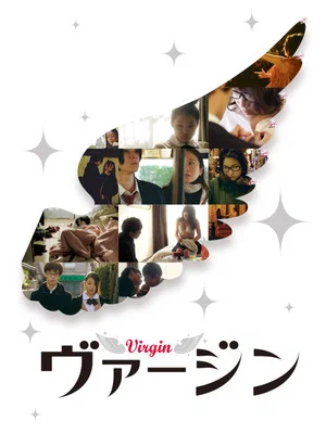 Постер: Virgin