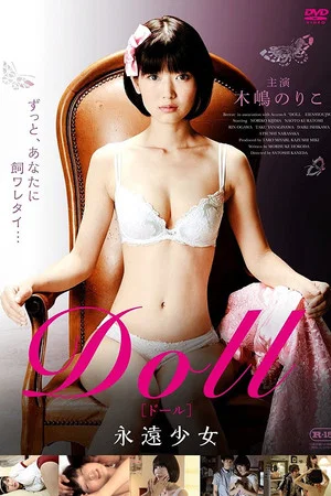 Постер: Doll