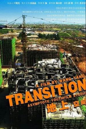 Постер: Transition-Space