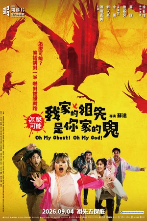Постер: Oh My Ghost! Oh My God!
