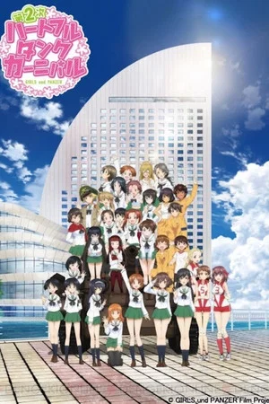 Постер: Girls und Panzer Fan Event "Heartful Tank Carnival 2nd" in Pacifico Yokohama 2016.8.28.Sun