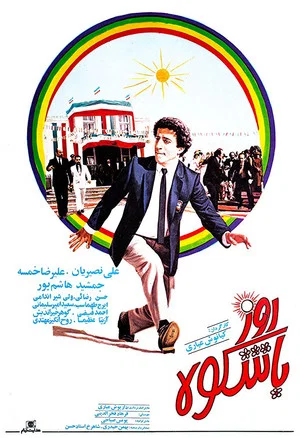 Постер: The Grand Day