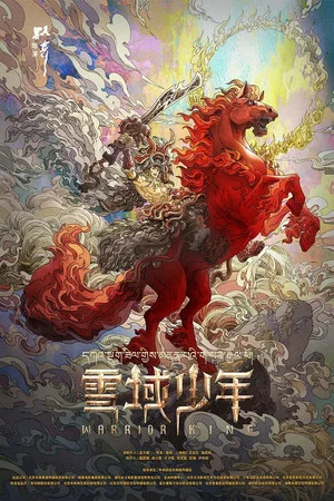 Постер: Warrior King