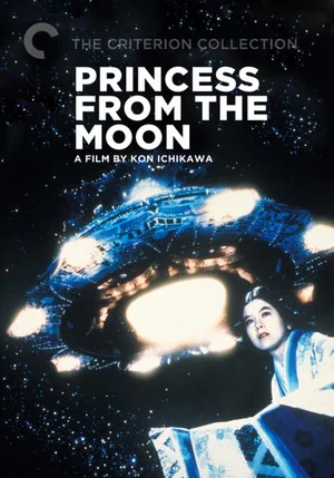 Постер: Princess from the Moon