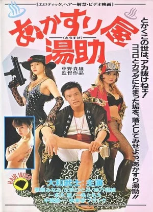 Постер: Akasuriya Yusuke
