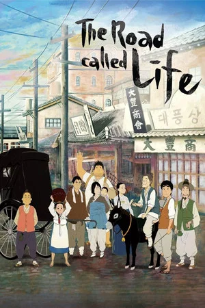 Постер: The Road Called Life