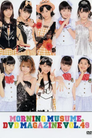 Постер: Morning Musume. DVD Magazine Vol.49