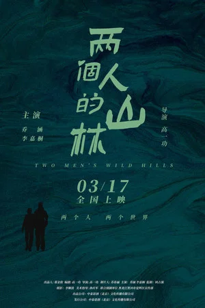 Постер: Two Man's Wild Hills