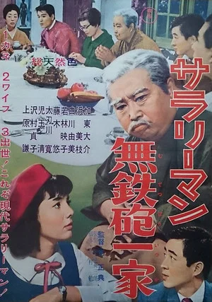 Постер: A Salaryman's Reckless Family