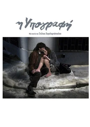 Постер: The Signature