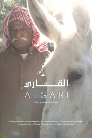 Постер: Algari