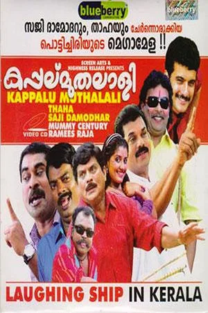 Постер: Kappalu Muthalali