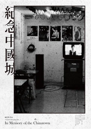 Постер: In Memory of The Chinatown