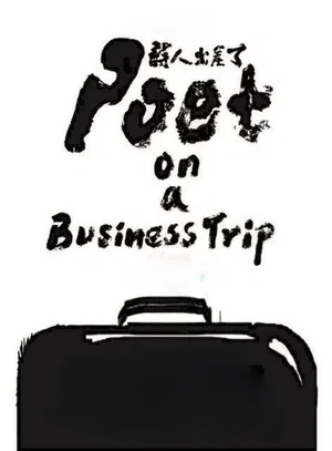 Постер: Poet on a Business Trip