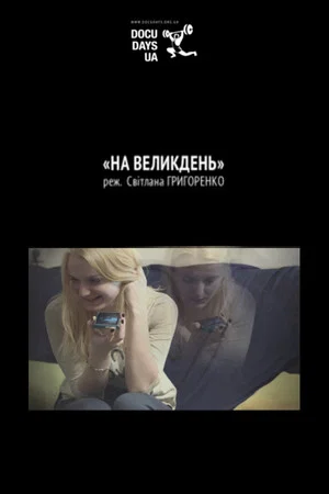Постер: Happy Easter