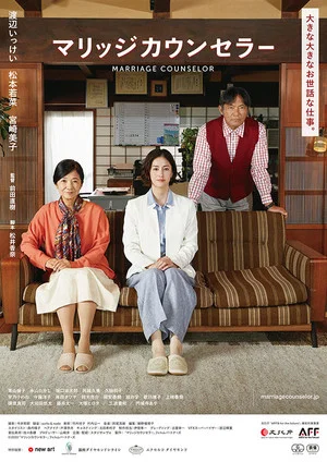 Постер: Marriage Counselor