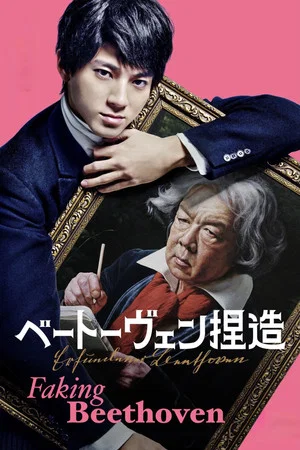 Постер: Faking Beethoven