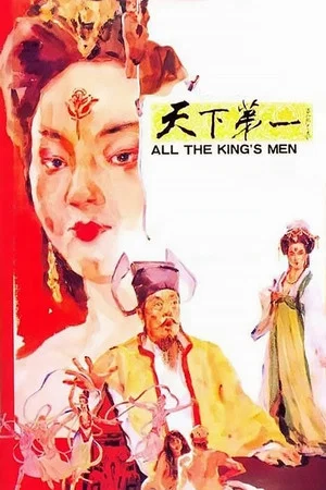 Постер: All the King's Men