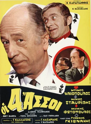 Постер: The Four Aces