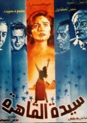 Постер: Lady of Cairo