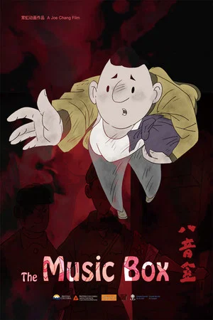 Постер: The Music Box