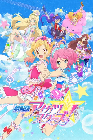 Постер: Aikatsu Stars! The Movie