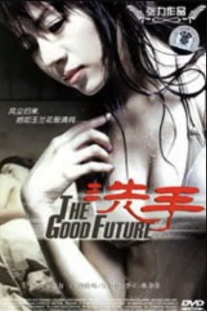 Постер: The Good Future