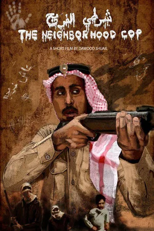 Постер: The Neighborhood Cop