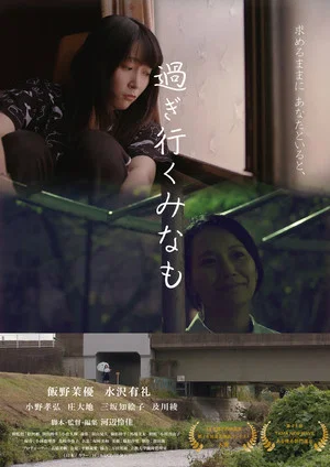 Постер: Sugiyuku Minamo