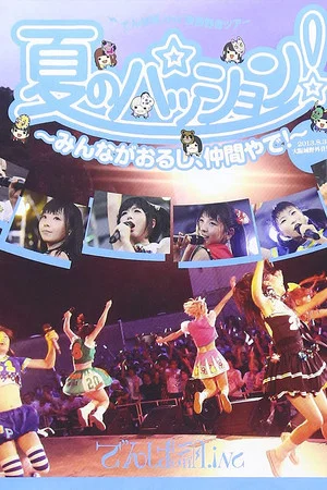 Постер: Natsu no Passion! ~Minna ga Orushi, Nakama Yade!~ in Osaka Jouyagai Ongakudou