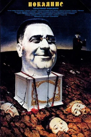 Постер: Покаяние