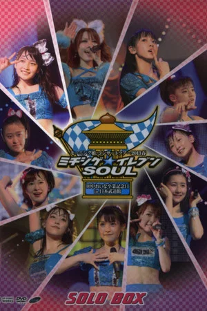 Постер: Morning Musume. 2013 Spring Solo Sayashi Riho Michishige☆Eleven SOUL ~Tanaka Reina Sotsugyou Kinen Special~